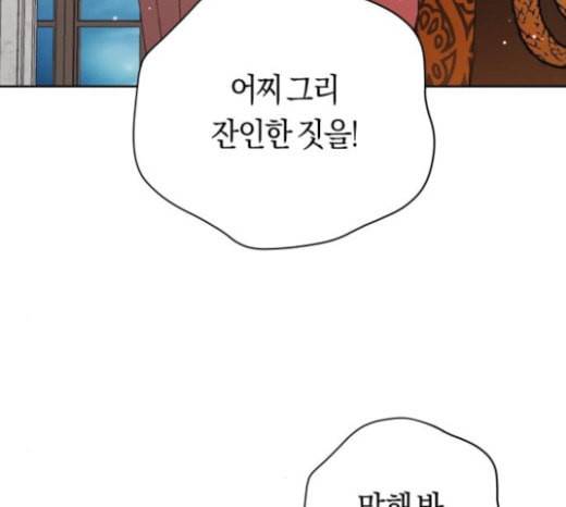 하루만 네가 되고 싶어 19화 스캔들 45