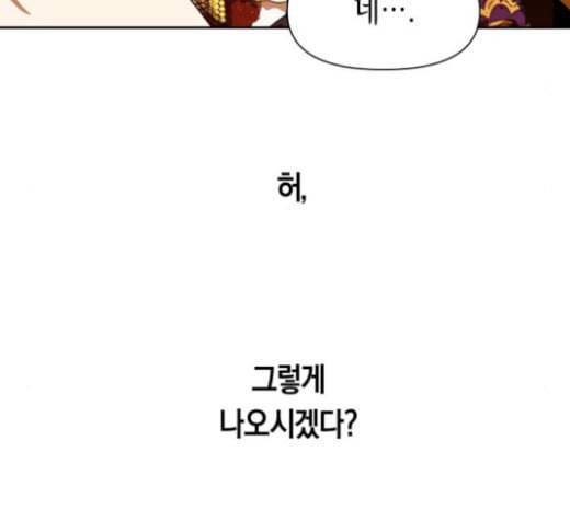하루만 네가 되고 싶어 19화 스캔들 48