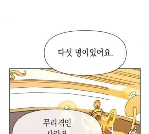 하루만 네가 되고 싶어 19화 스캔들 49