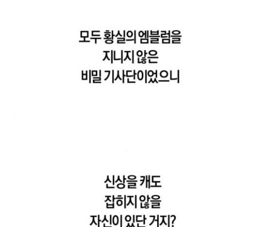 하루만 네가 되고 싶어 19화 스캔들 51