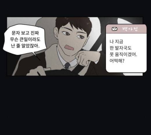 친애하는 X 40화 3