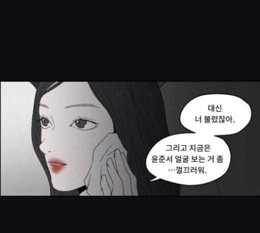 친애하는 X 40화 10