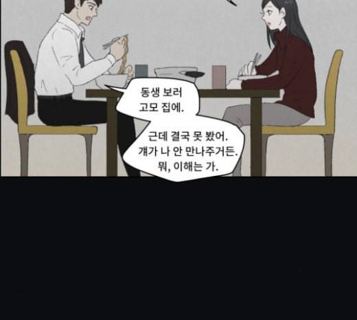 친애하는 X 40화 24