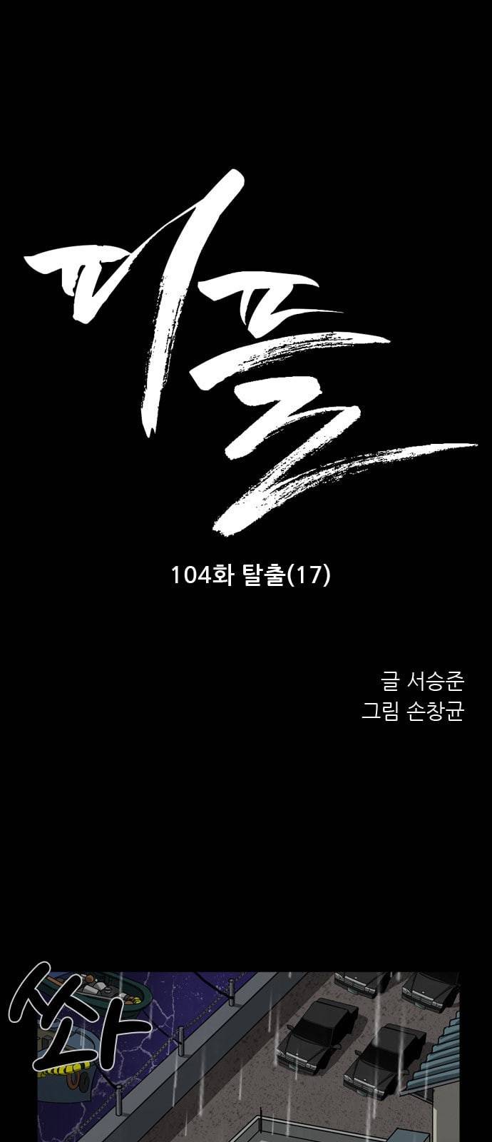 피플 104화 탈출 17 1