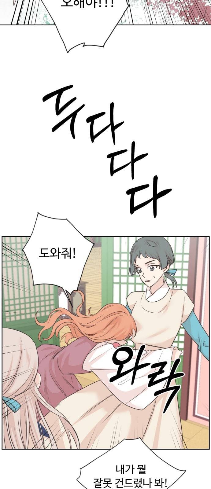 모락모락 왕세자님 23화 8