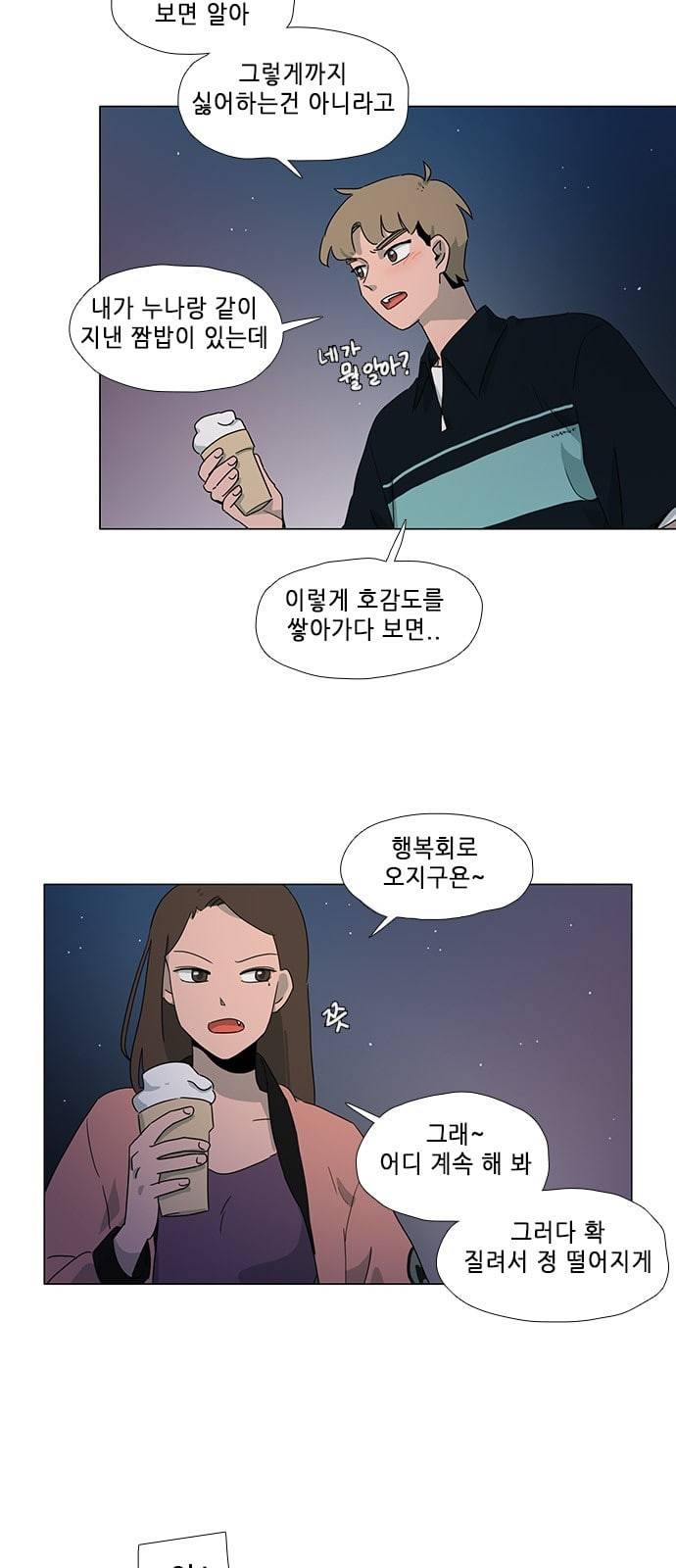 같은도장 52화 2