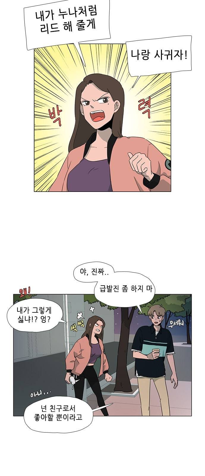 같은도장 52화 5