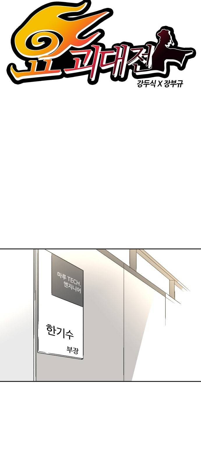 요괴대전 52화 7