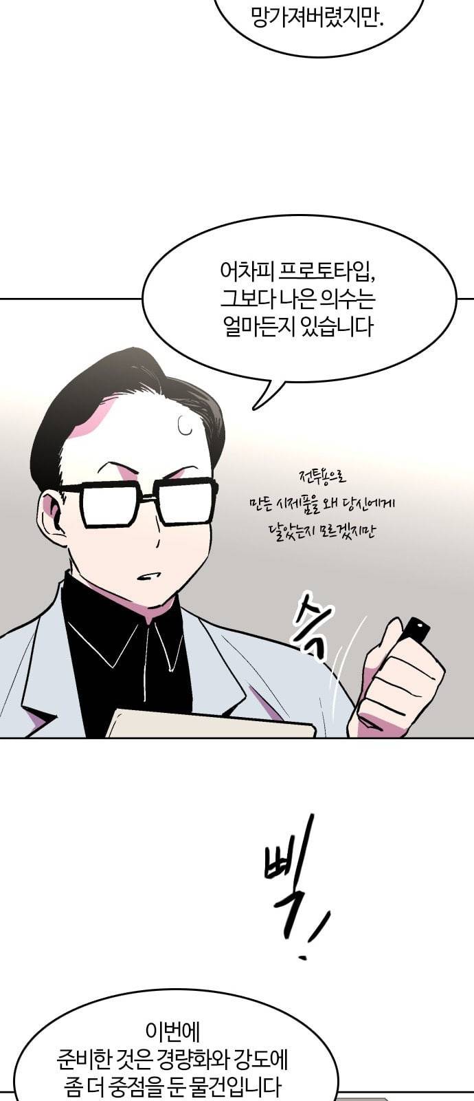 요괴대전 52화 10