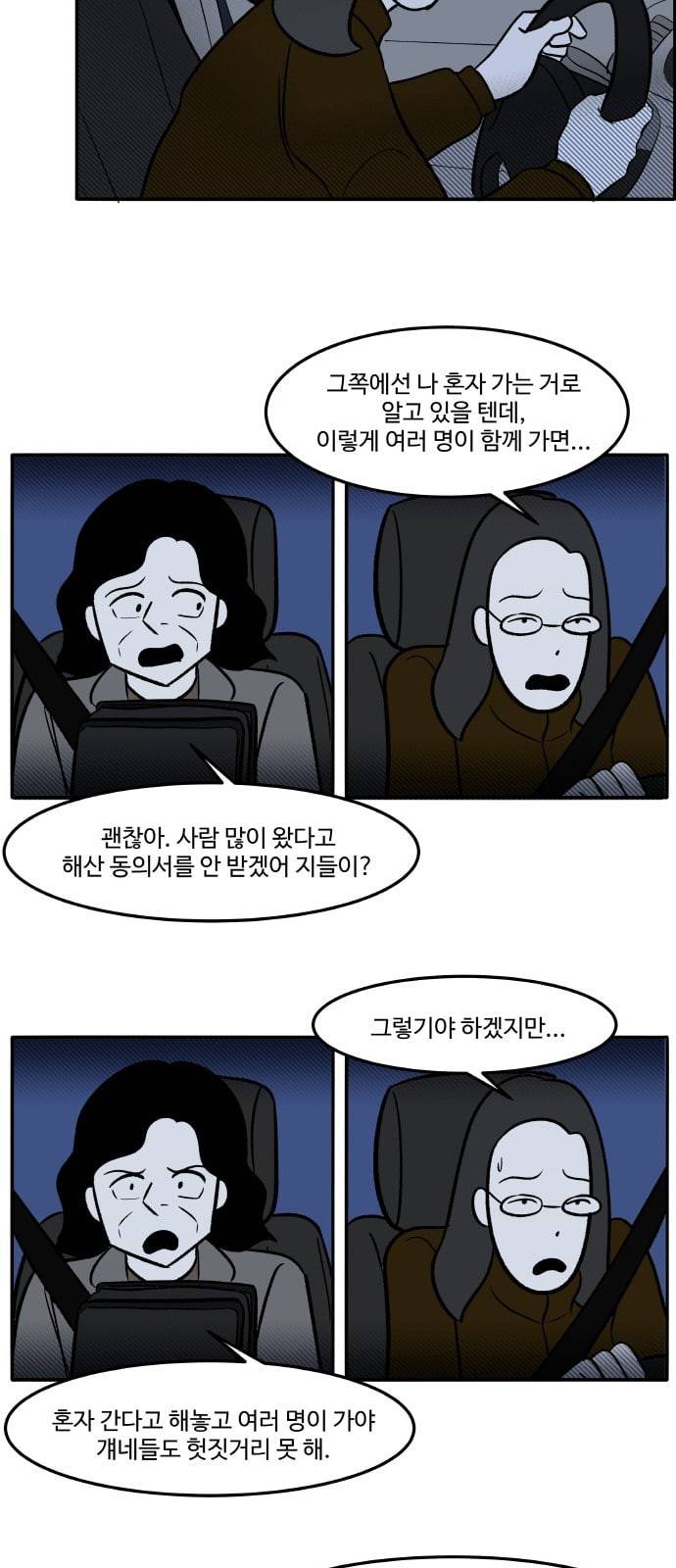 위대한 방옥숙 48 결전의 날 1 41