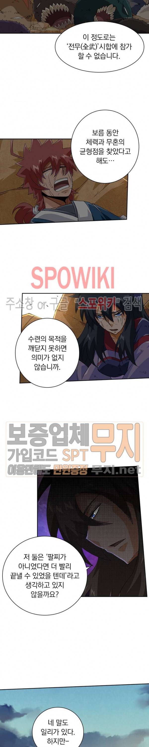무권 93화 10