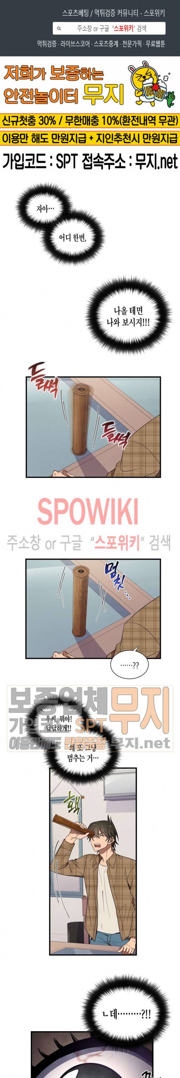 동천 만물수리점 42화 1