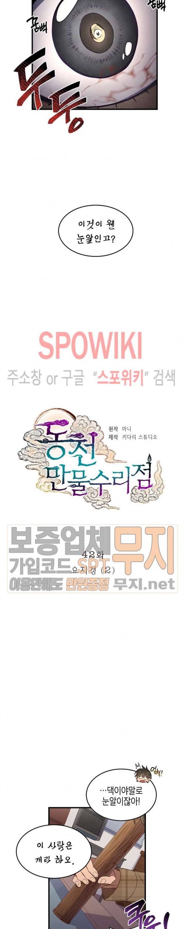 동천 만물수리점 42화 2