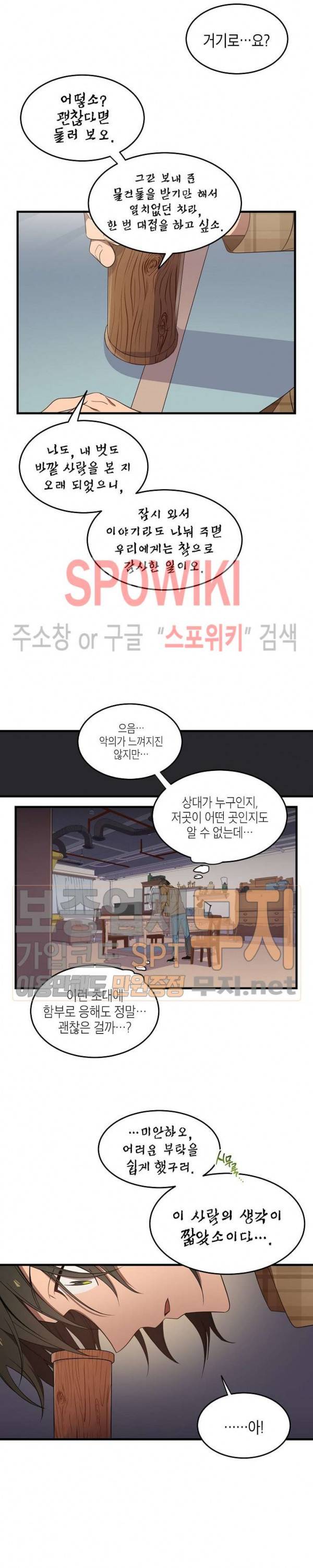 동천 만물수리점 42화 4
