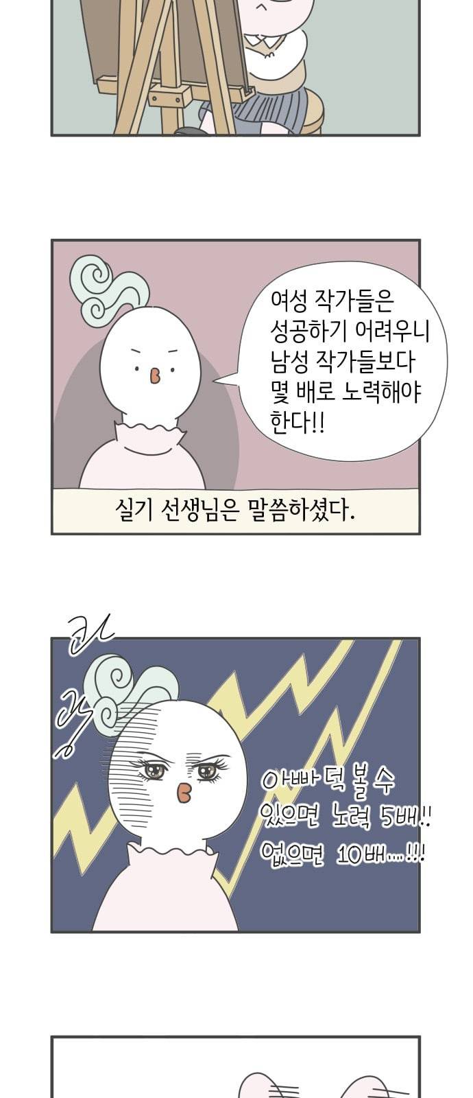 아이키우는만화 22화 육아와 예술활동 2