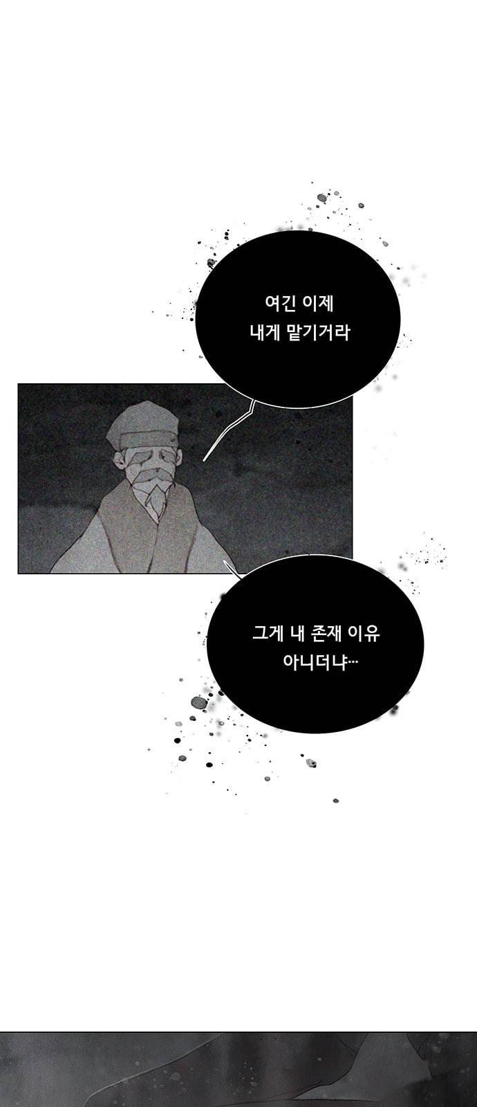 동토의 여명 2 80화 누름골 이야기 6 3