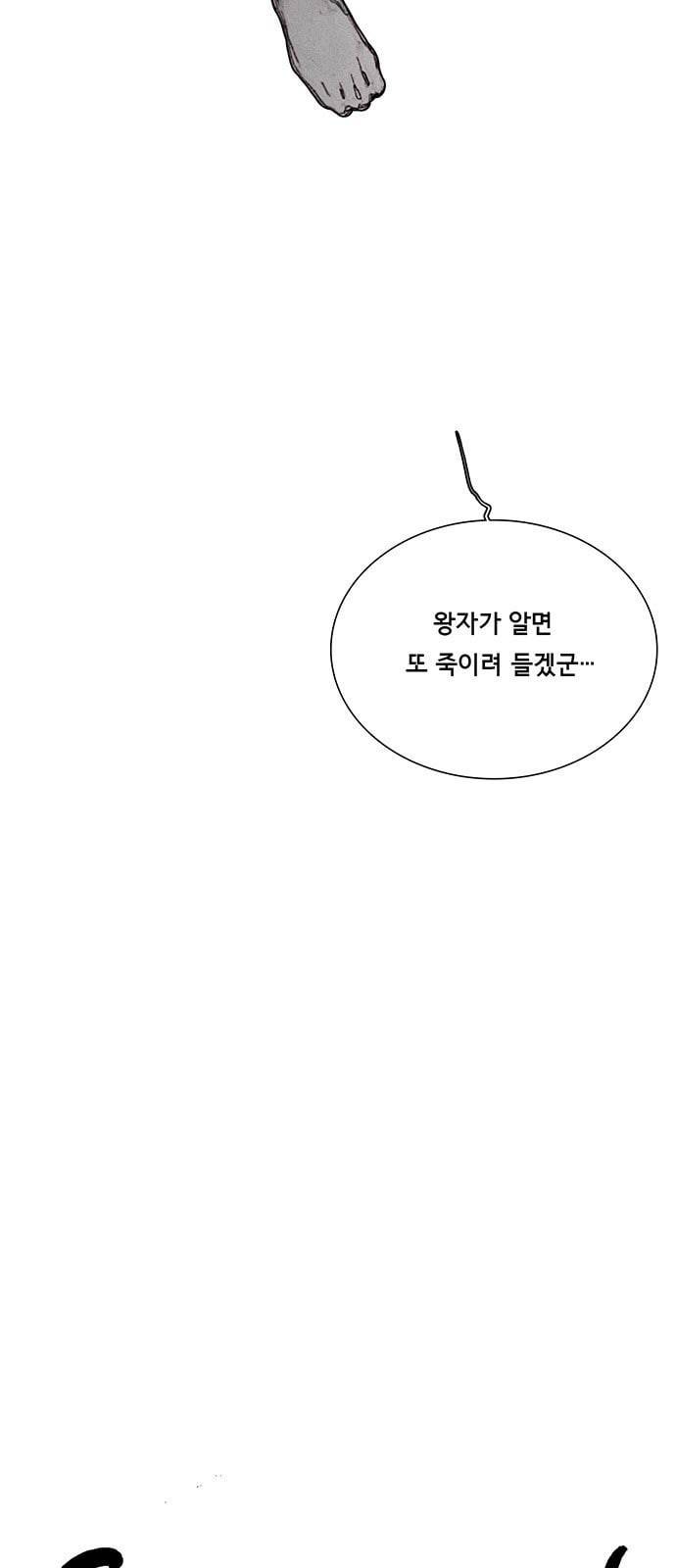 동토의 여명 2 80화 누름골 이야기 6 11