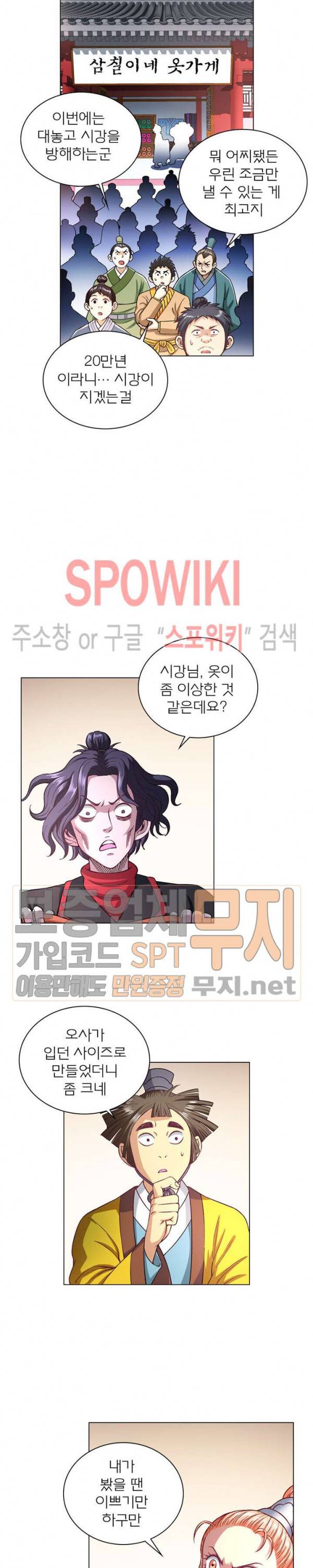 신으로 태어났습니다 165화 2