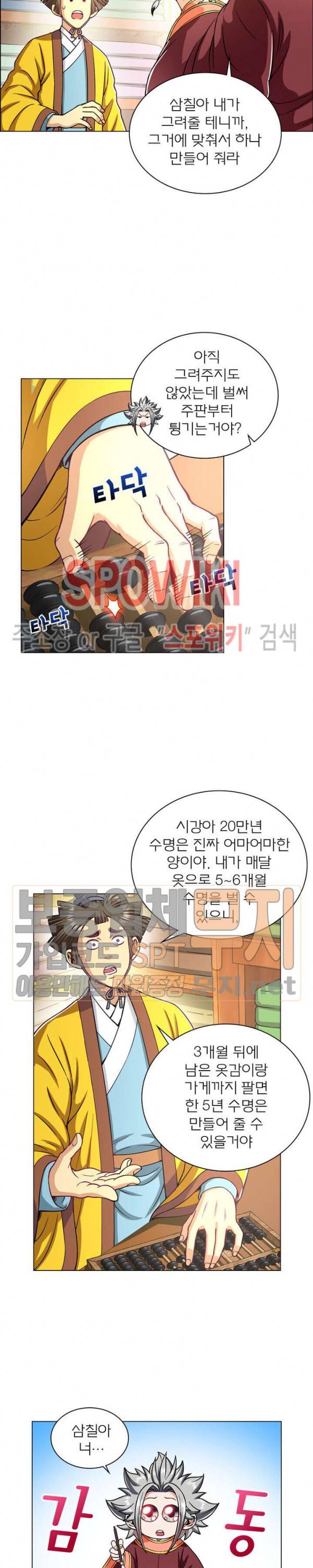 신으로 태어났습니다 165화 4