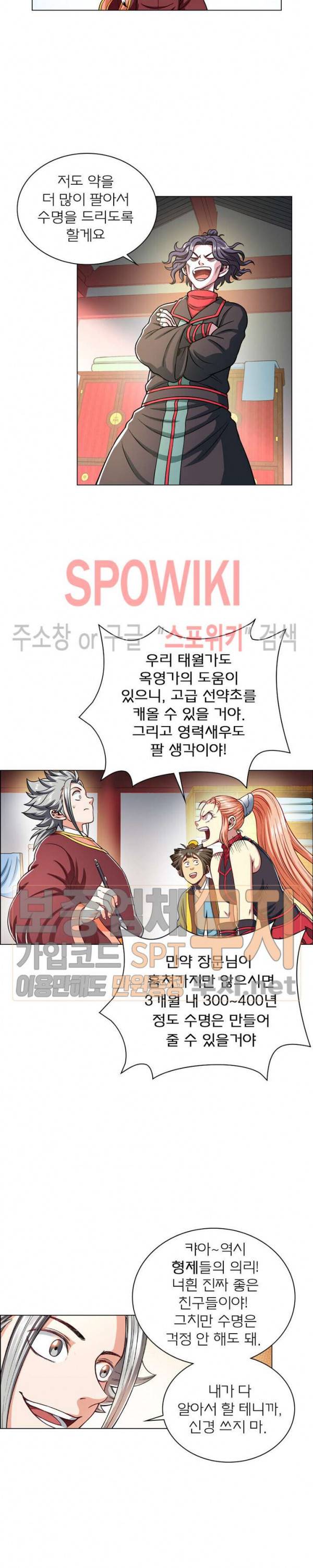 신으로 태어났습니다 165화 5