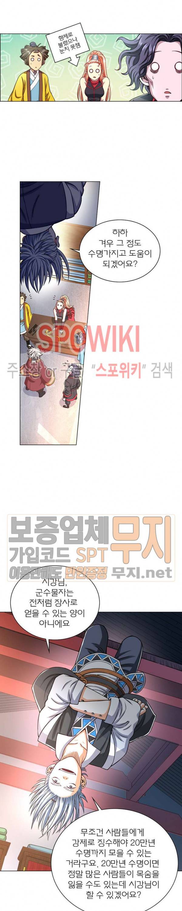 신으로 태어났습니다 165화 6