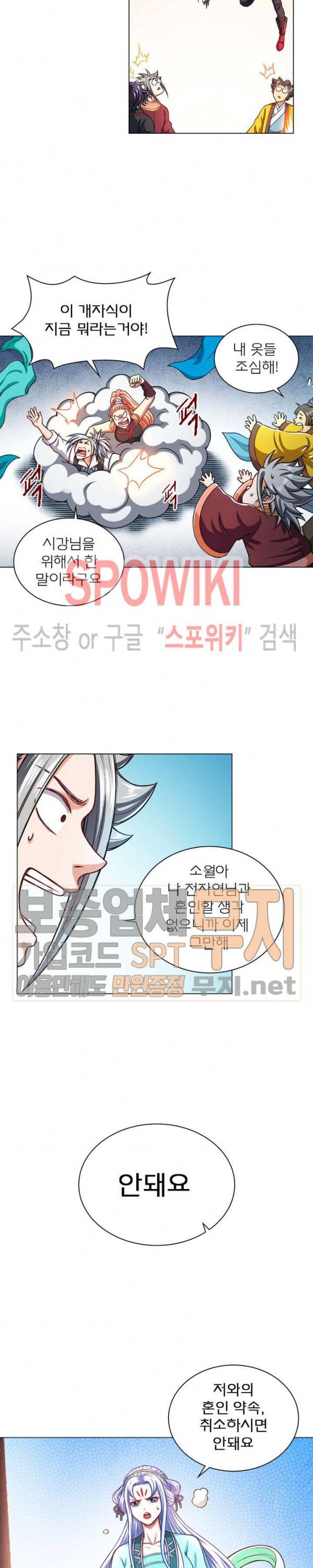 신으로 태어났습니다 165화 8