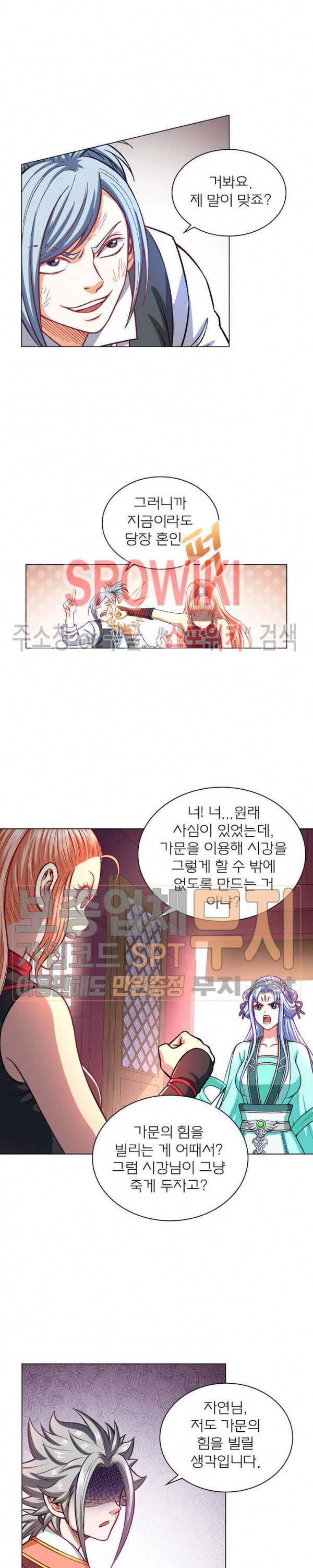신으로 태어났습니다 165화 12