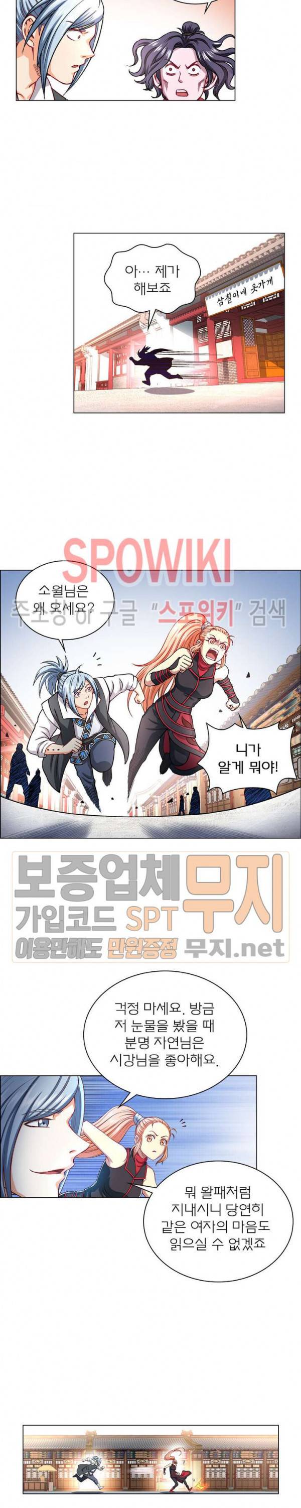 신으로 태어났습니다 165화 18