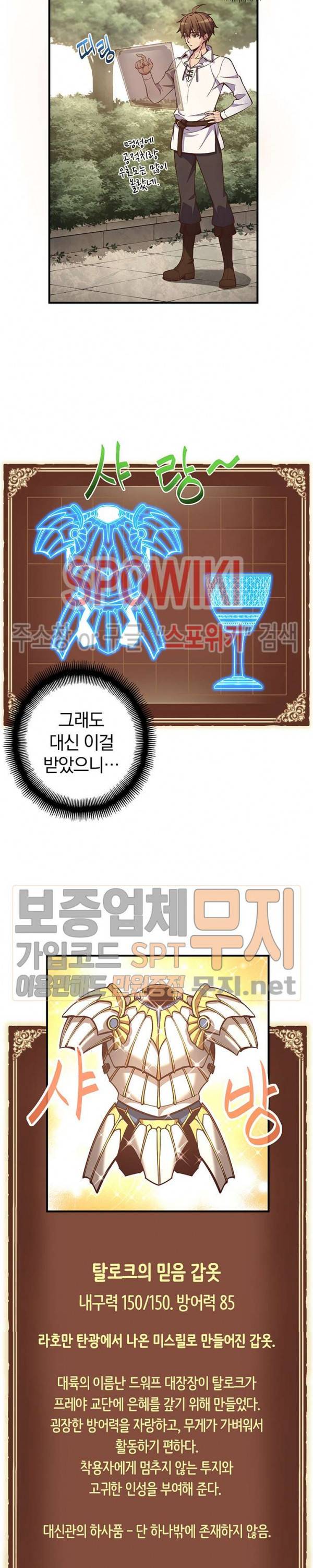 달빛조각사 시즌3 18화 4