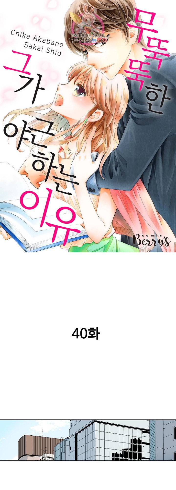 무뚝뚝한 그가 야근하는 이유 40화 1