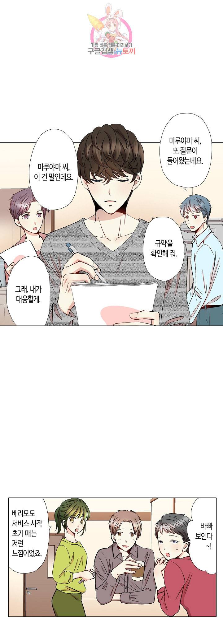 무뚝뚝한 그가 야근하는 이유 40화 2