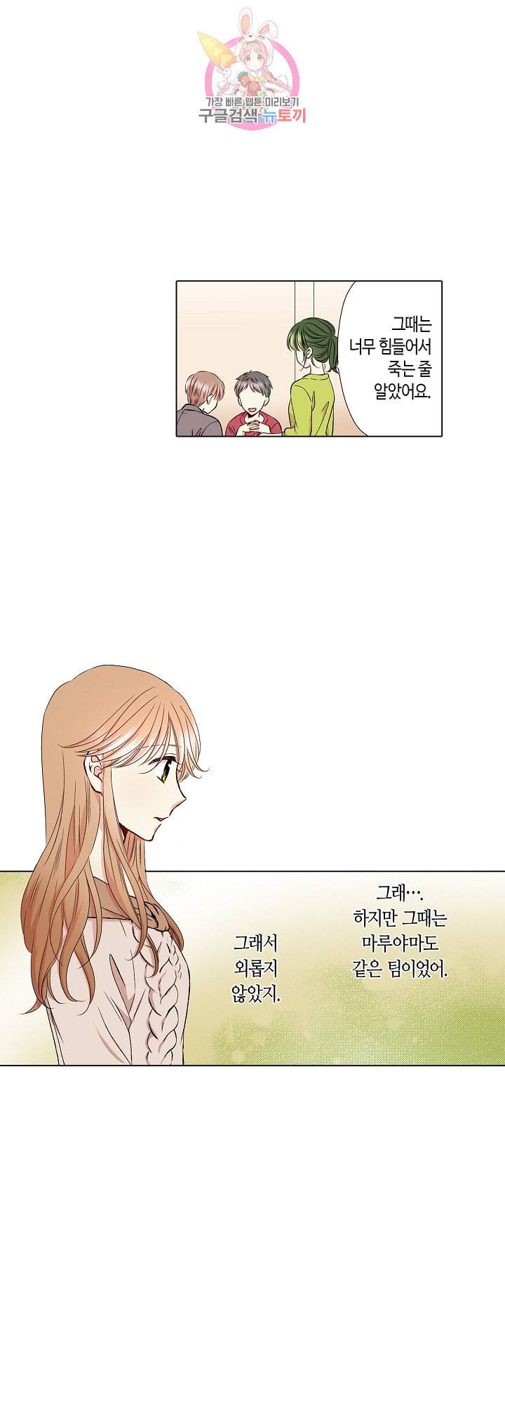 무뚝뚝한 그가 야근하는 이유 40화 3