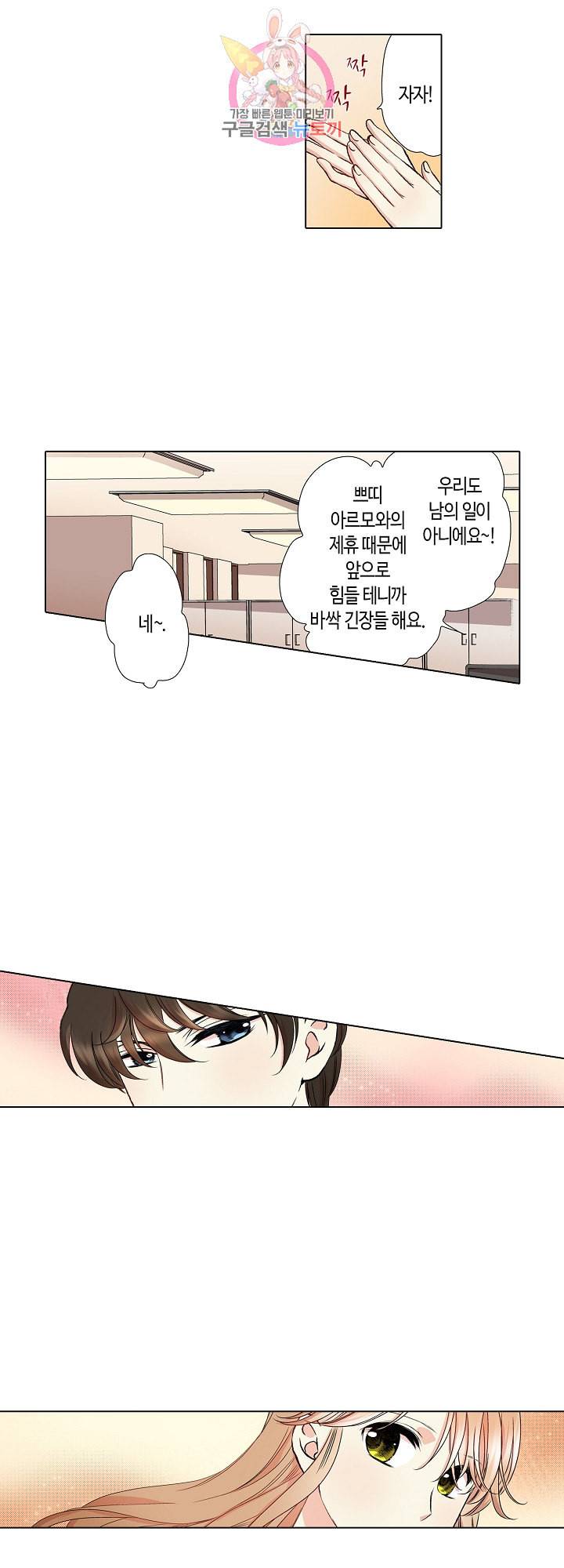 무뚝뚝한 그가 야근하는 이유 40화 4