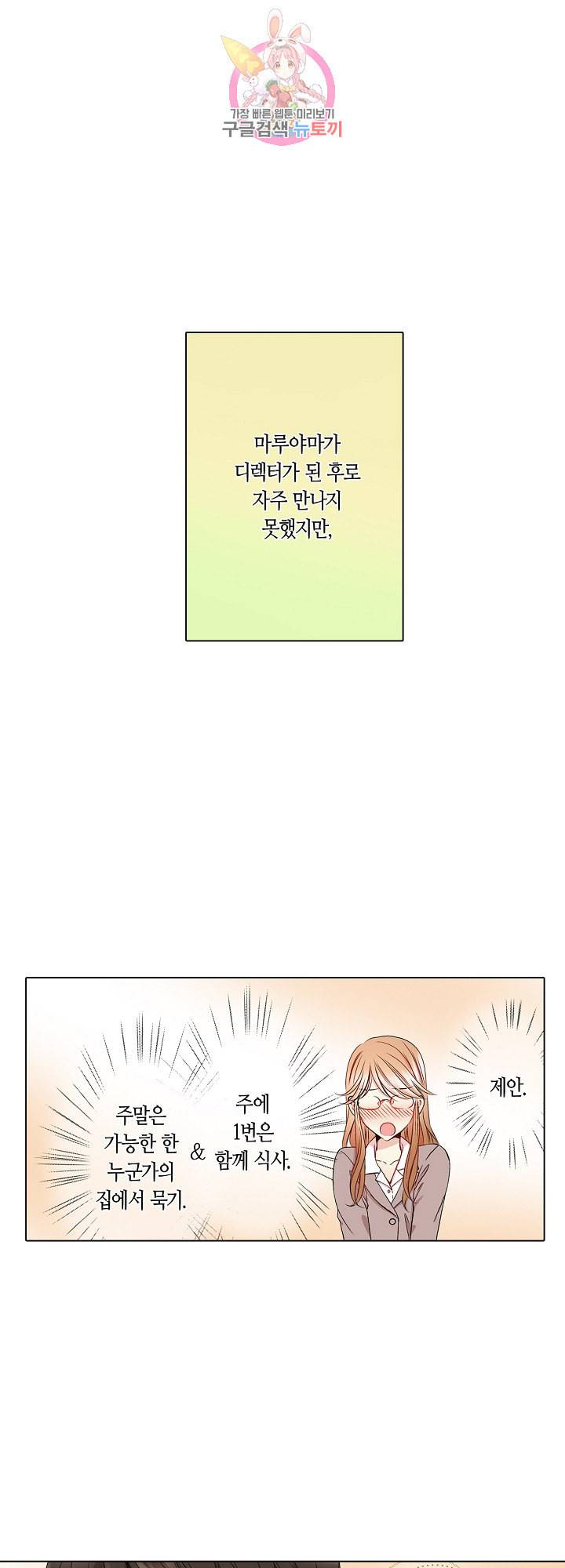 무뚝뚝한 그가 야근하는 이유 40화 5
