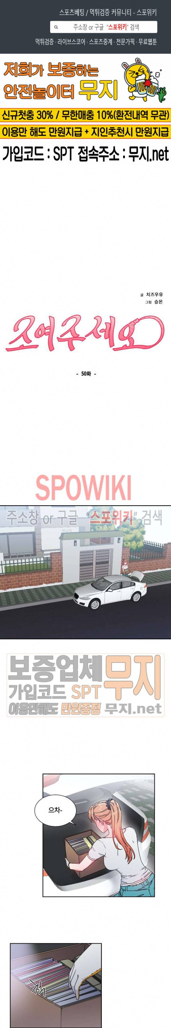 조여주세요 50화 1