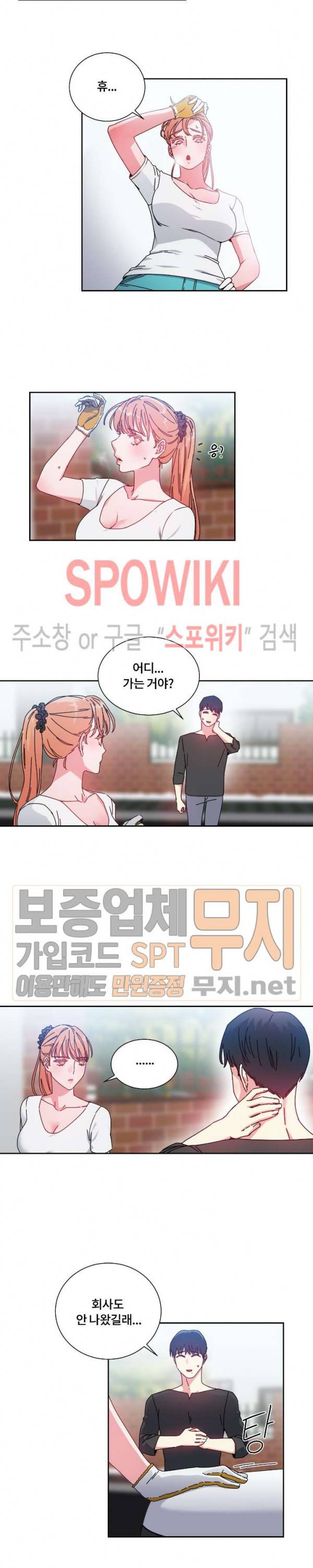 조여주세요 50화 2