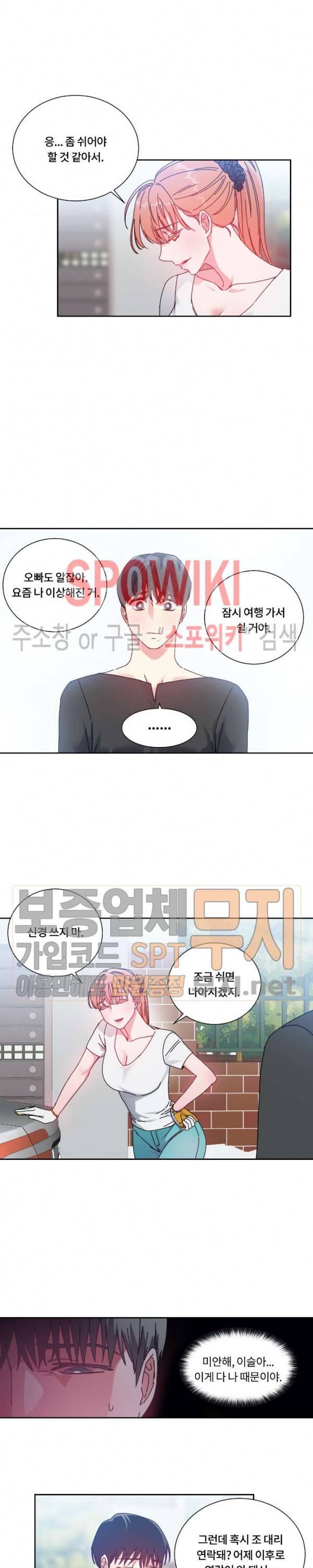 조여주세요 50화 3