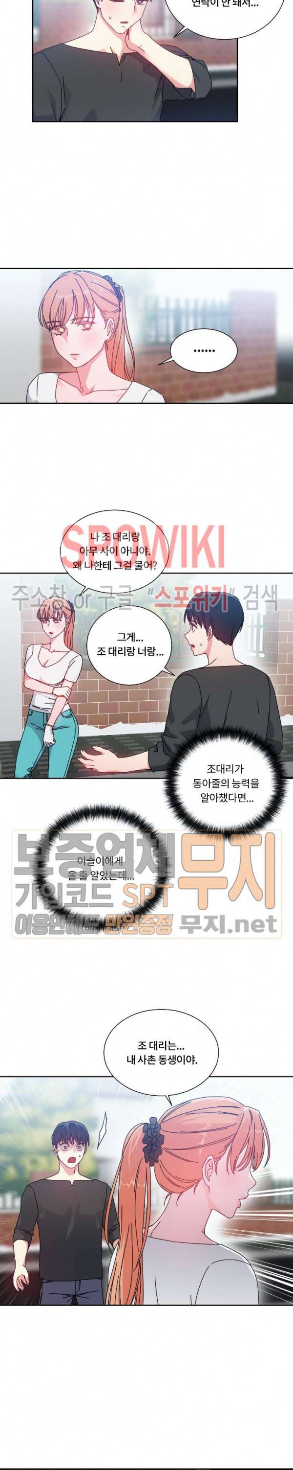 조여주세요 50화 4
