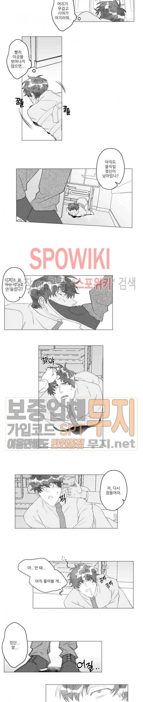 이사님 어디 계세요-! 28화 2