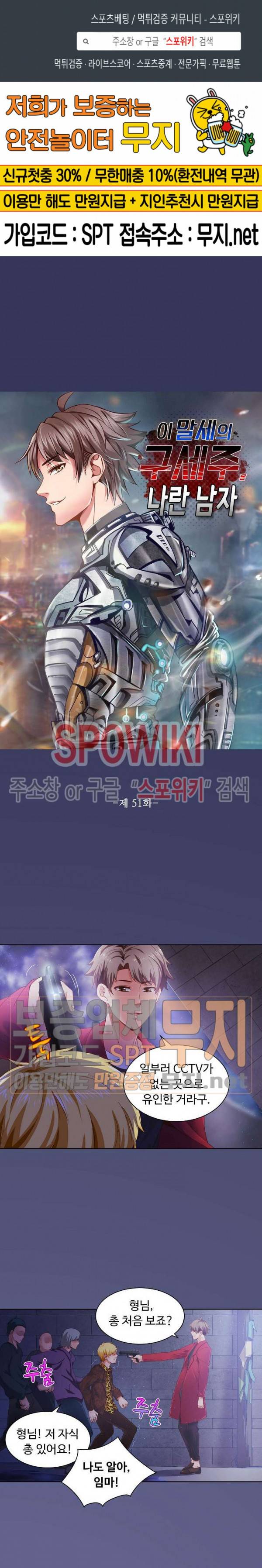 이 말세의 구세주, 나란 남자 51화 1
