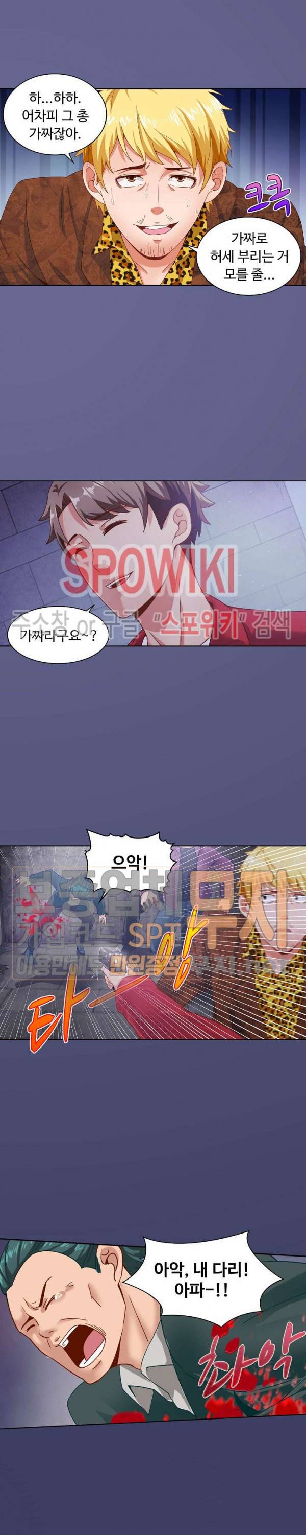 이 말세의 구세주, 나란 남자 51화 2