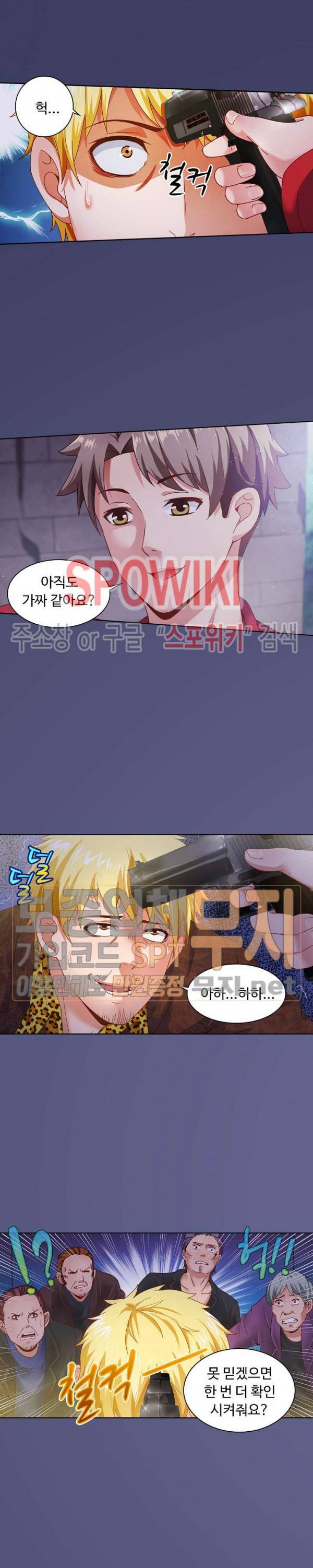 이 말세의 구세주, 나란 남자 51화 3