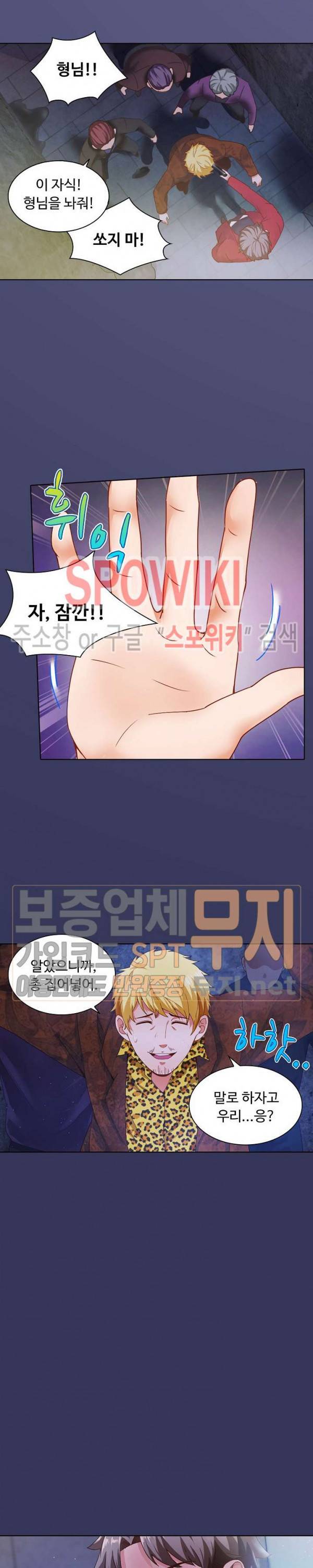 이 말세의 구세주, 나란 남자 51화 4