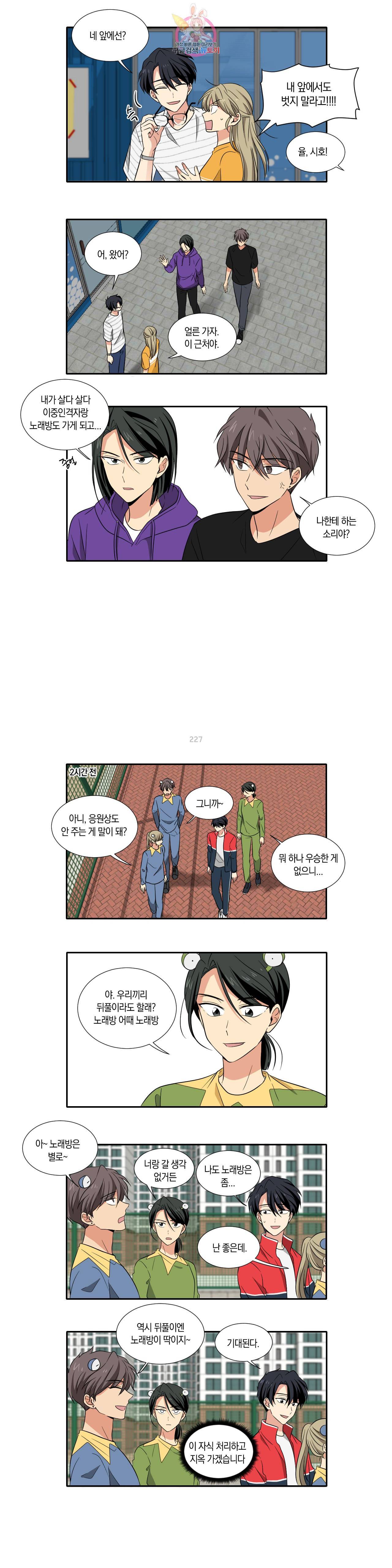 10년째 차이는 소꿉친구 33화 마무리는 역시 2