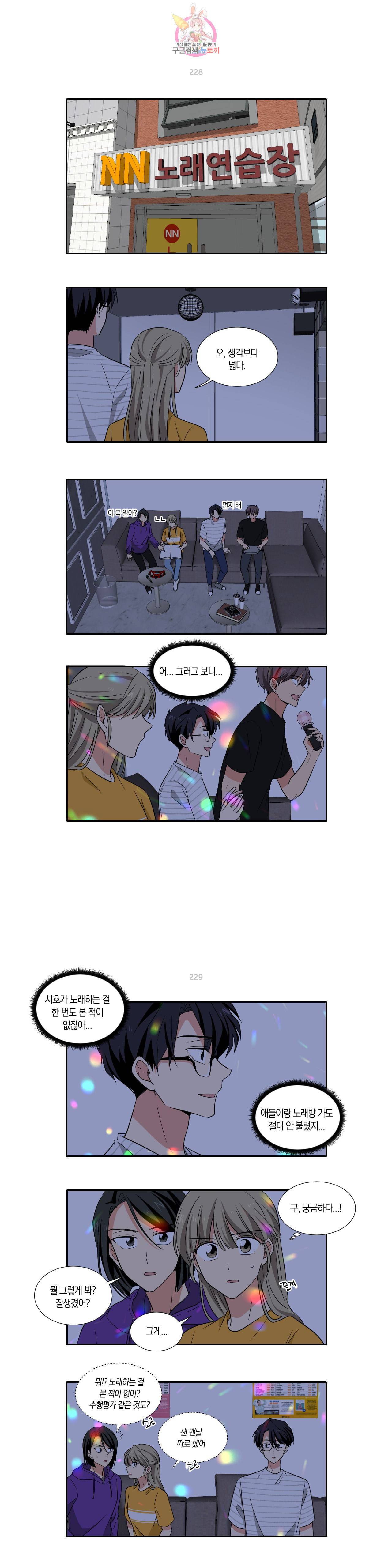 10년째 차이는 소꿉친구 33화 마무리는 역시 3