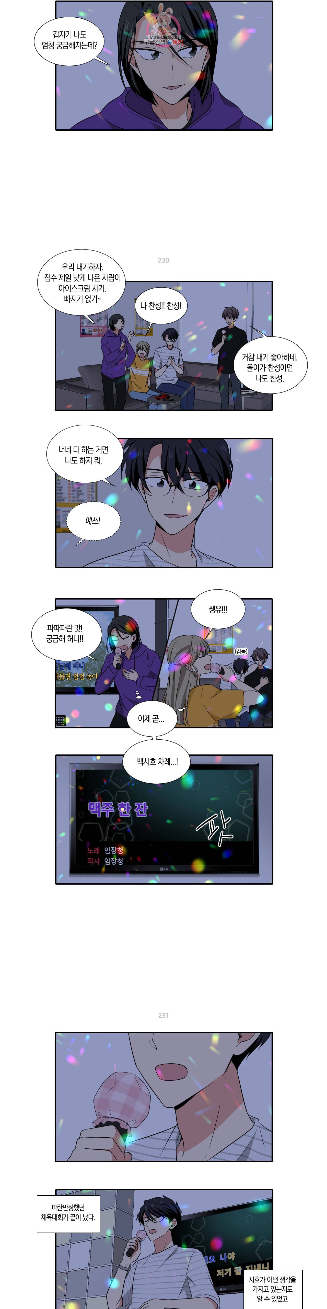 10년째 차이는 소꿉친구 33화 마무리는 역시 4