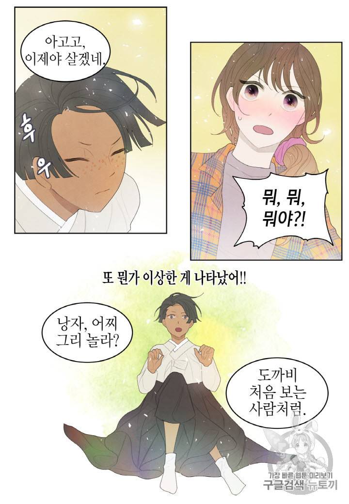 익애 ~봉황애사~ 18화 6