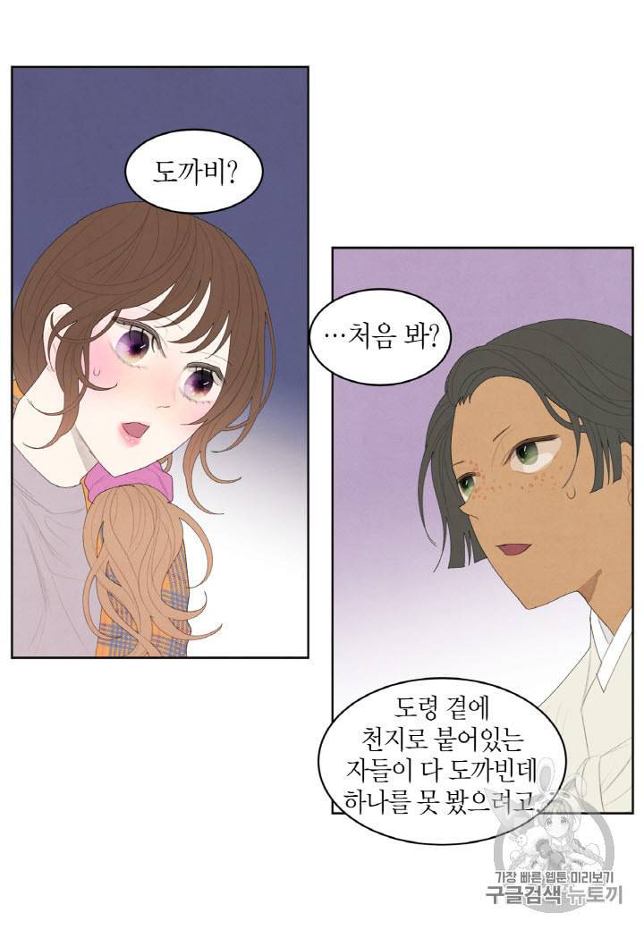 익애 ~봉황애사~ 18화 7