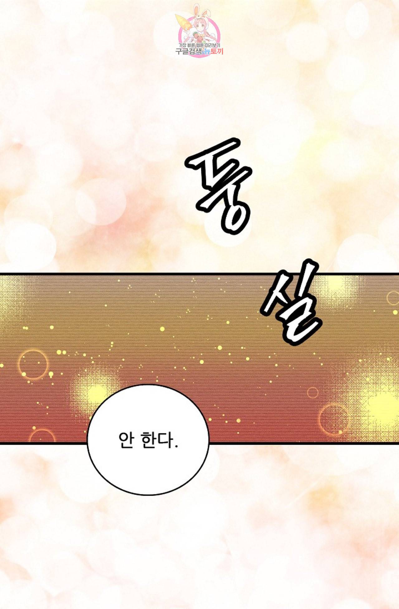 갓 블레스 유 25화 5