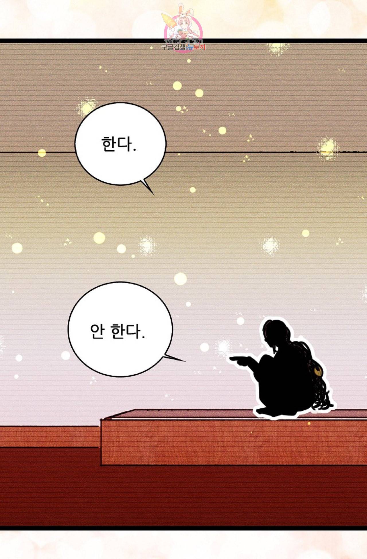 갓 블레스 유 25화 6